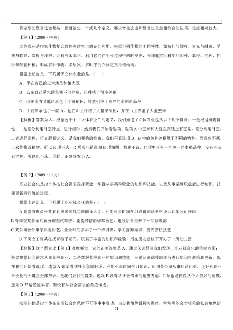 4.最新版行测讲义判断推理（共63页）_中储粮笔试通关资料_2-新版中储粮集团-职业能力分题型刷题提分讲义题库_EPI能力测试_讲义