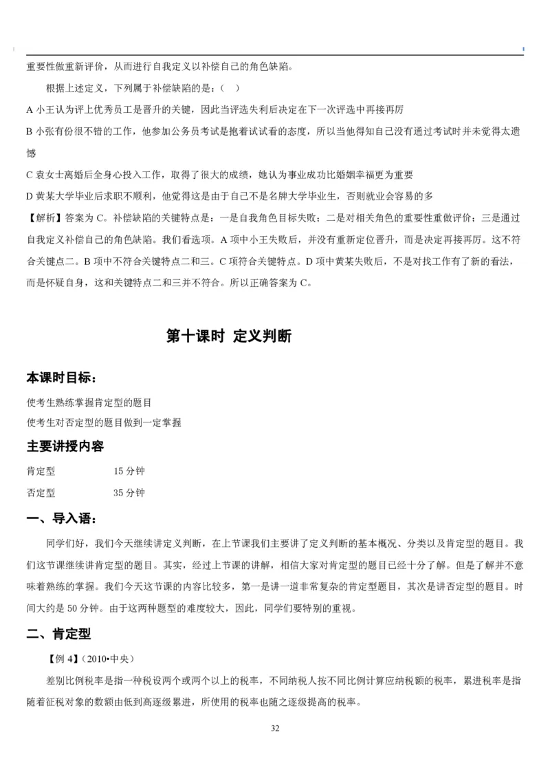 4.最新版行测讲义判断推理（共63页）_中储粮笔试通关资料_2-新版中储粮集团-职业能力分题型刷题提分讲义题库_EPI能力测试_讲义