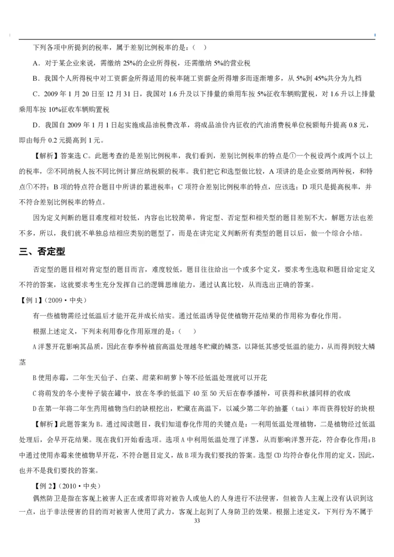 4.最新版行测讲义判断推理（共63页）_中储粮笔试通关资料_2-新版中储粮集团-职业能力分题型刷题提分讲义题库_EPI能力测试_讲义