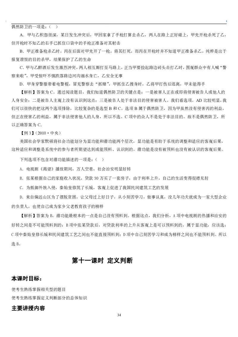 4.最新版行测讲义判断推理（共63页）_中储粮笔试通关资料_2-新版中储粮集团-职业能力分题型刷题提分讲义题库_EPI能力测试_讲义