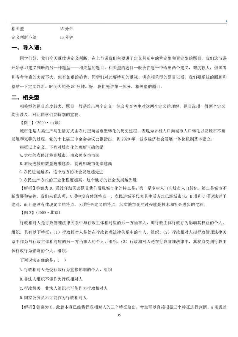 4.最新版行测讲义判断推理（共63页）_中储粮笔试通关资料_2-新版中储粮集团-职业能力分题型刷题提分讲义题库_EPI能力测试_讲义