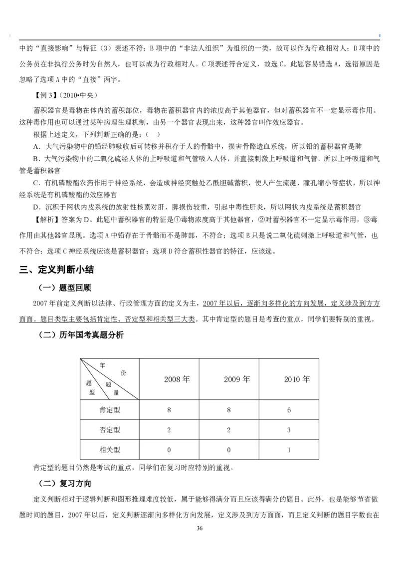 4.最新版行测讲义判断推理（共63页）_中储粮笔试通关资料_2-新版中储粮集团-职业能力分题型刷题提分讲义题库_EPI能力测试_讲义
