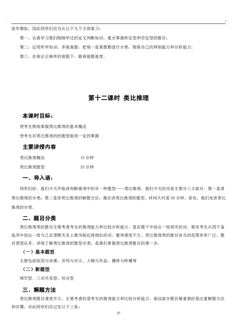 4.最新版行测讲义判断推理（共63页）_中储粮笔试通关资料_2-新版中储粮集团-职业能力分题型刷题提分讲义题库_EPI能力测试_讲义