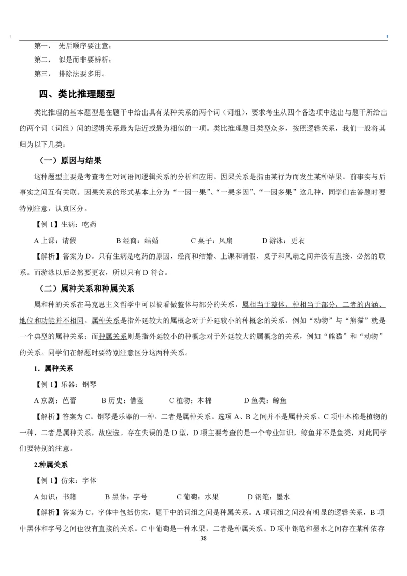 4.最新版行测讲义判断推理（共63页）_中储粮笔试通关资料_2-新版中储粮集团-职业能力分题型刷题提分讲义题库_EPI能力测试_讲义