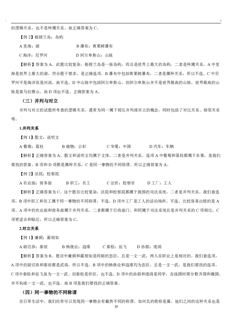 4.最新版行测讲义判断推理（共63页）_中储粮笔试通关资料_2-新版中储粮集团-职业能力分题型刷题提分讲义题库_EPI能力测试_讲义