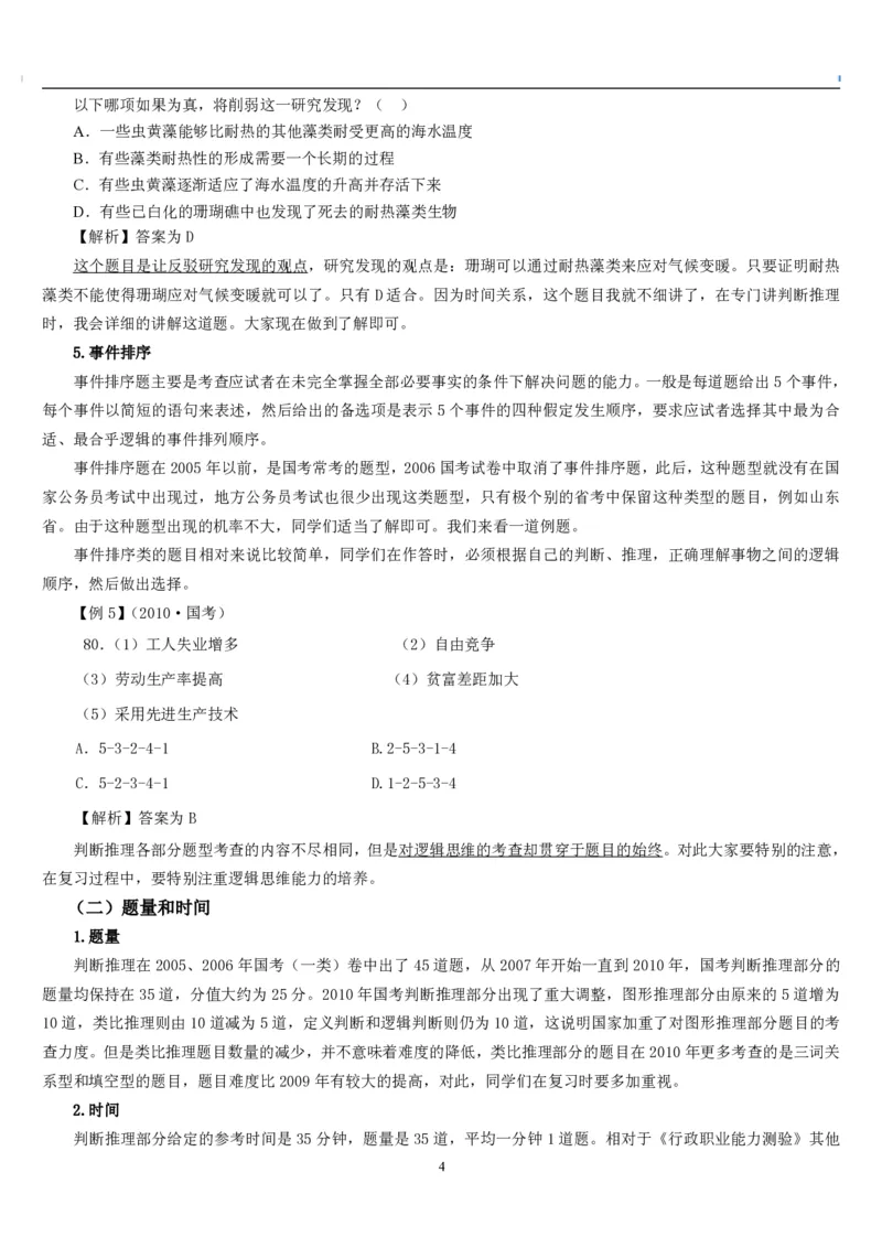 4.最新版行测讲义判断推理（共63页）_中储粮笔试通关资料_2-新版中储粮集团-职业能力分题型刷题提分讲义题库_EPI能力测试_讲义