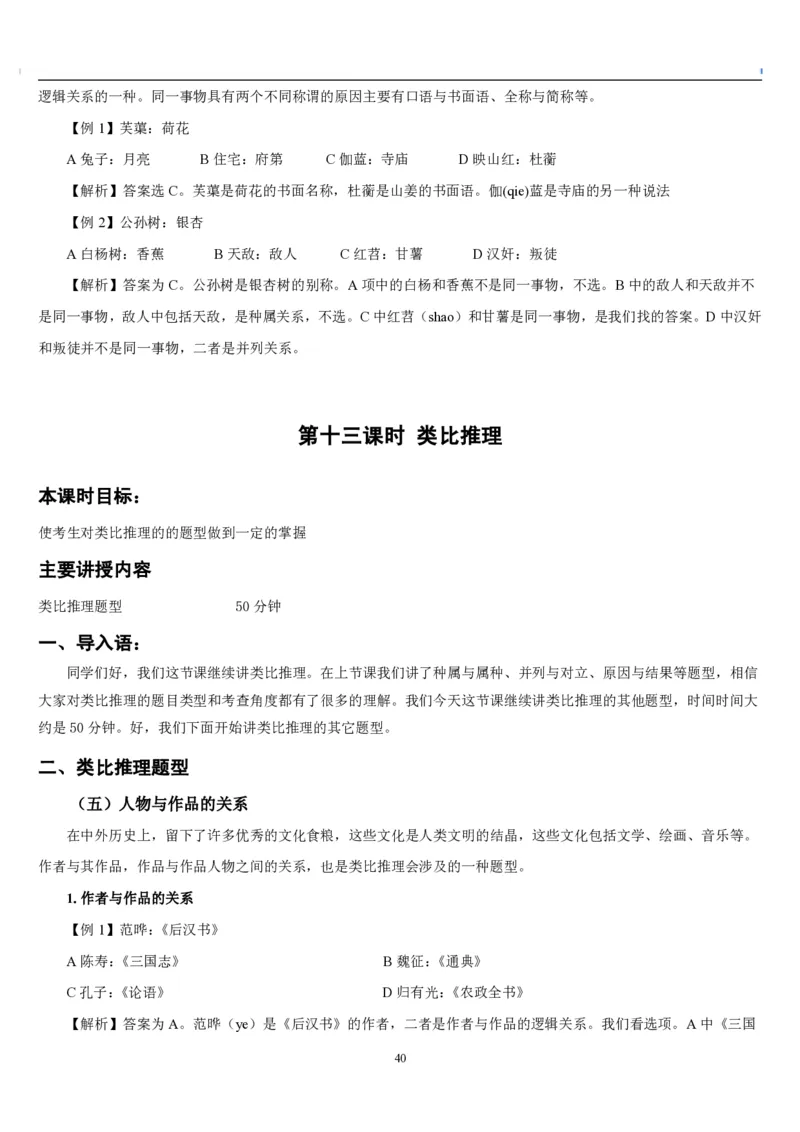 4.最新版行测讲义判断推理（共63页）_中储粮笔试通关资料_2-新版中储粮集团-职业能力分题型刷题提分讲义题库_EPI能力测试_讲义