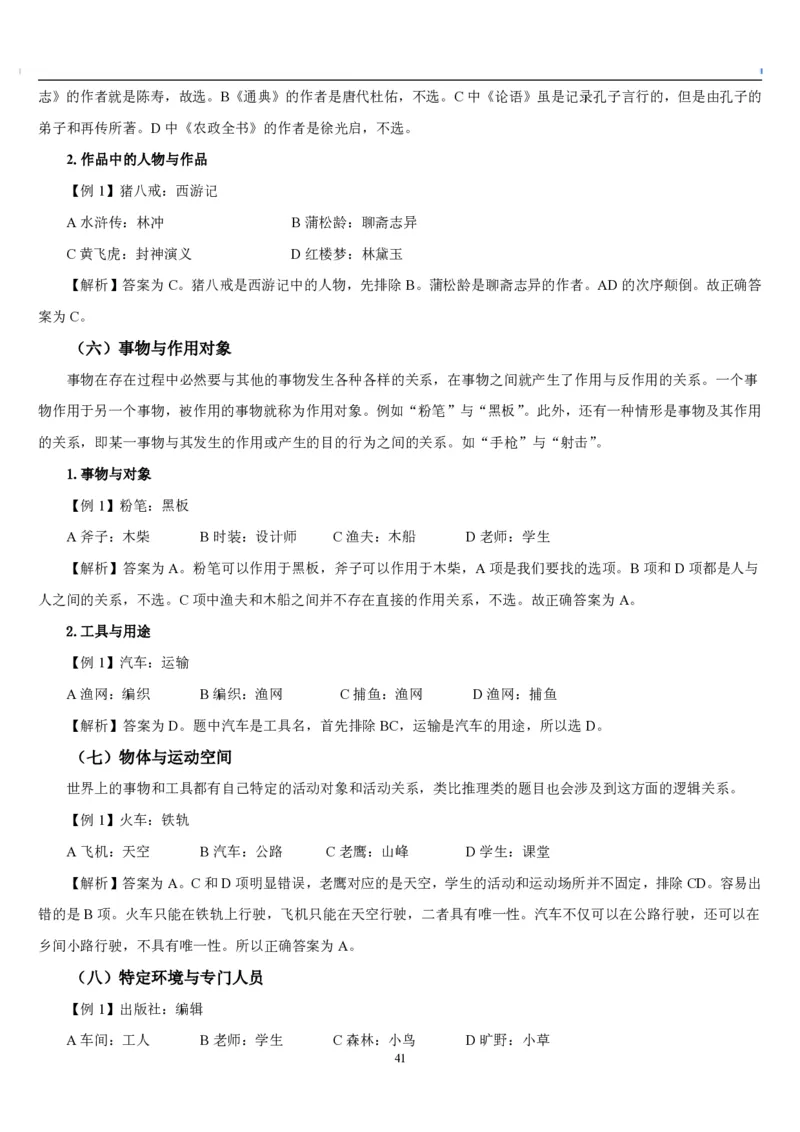 4.最新版行测讲义判断推理（共63页）_中储粮笔试通关资料_2-新版中储粮集团-职业能力分题型刷题提分讲义题库_EPI能力测试_讲义