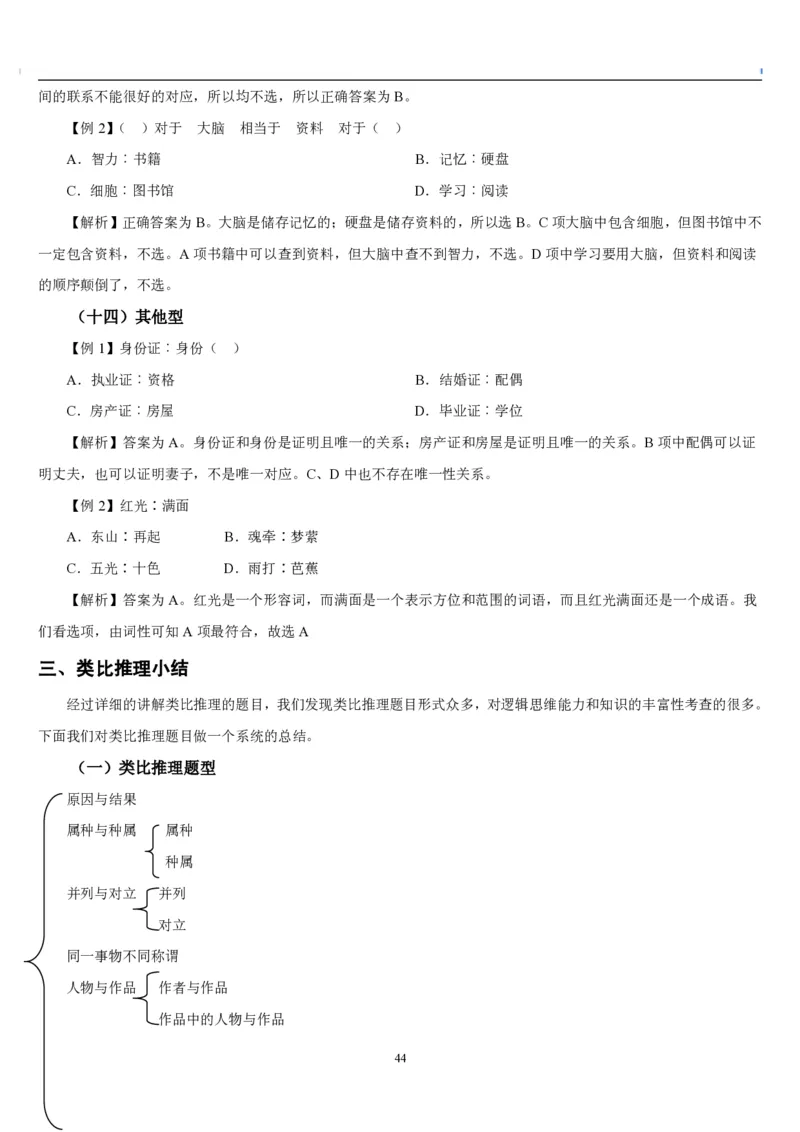 4.最新版行测讲义判断推理（共63页）_中储粮笔试通关资料_2-新版中储粮集团-职业能力分题型刷题提分讲义题库_EPI能力测试_讲义