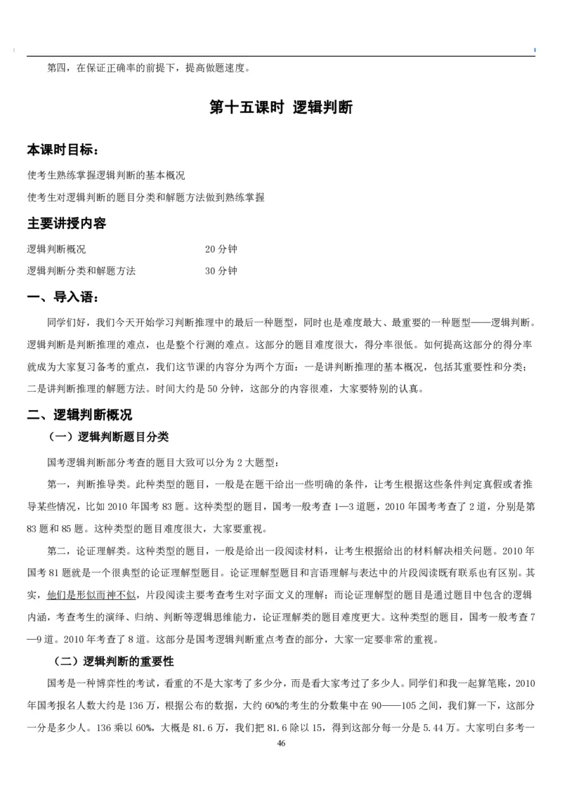 4.最新版行测讲义判断推理（共63页）_中储粮笔试通关资料_2-新版中储粮集团-职业能力分题型刷题提分讲义题库_EPI能力测试_讲义