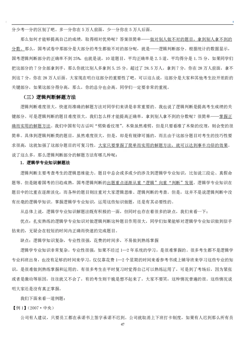 4.最新版行测讲义判断推理（共63页）_中储粮笔试通关资料_2-新版中储粮集团-职业能力分题型刷题提分讲义题库_EPI能力测试_讲义