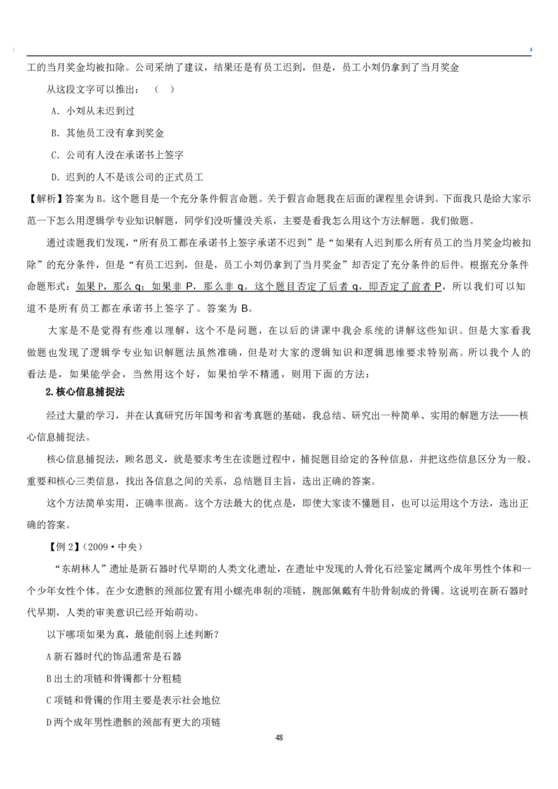 4.最新版行测讲义判断推理（共63页）_中储粮笔试通关资料_2-新版中储粮集团-职业能力分题型刷题提分讲义题库_EPI能力测试_讲义