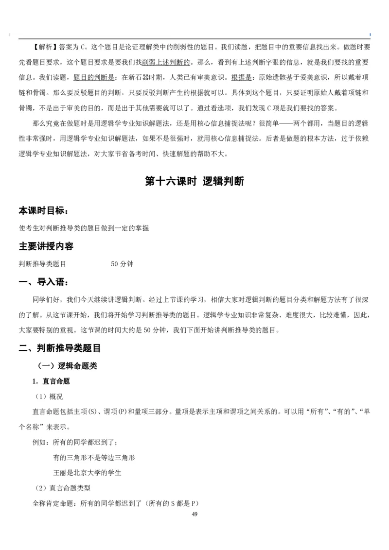4.最新版行测讲义判断推理（共63页）_中储粮笔试通关资料_2-新版中储粮集团-职业能力分题型刷题提分讲义题库_EPI能力测试_讲义