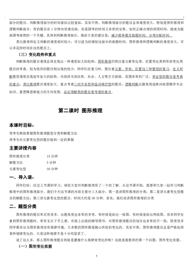 4.最新版行测讲义判断推理（共63页）_中储粮笔试通关资料_2-新版中储粮集团-职业能力分题型刷题提分讲义题库_EPI能力测试_讲义