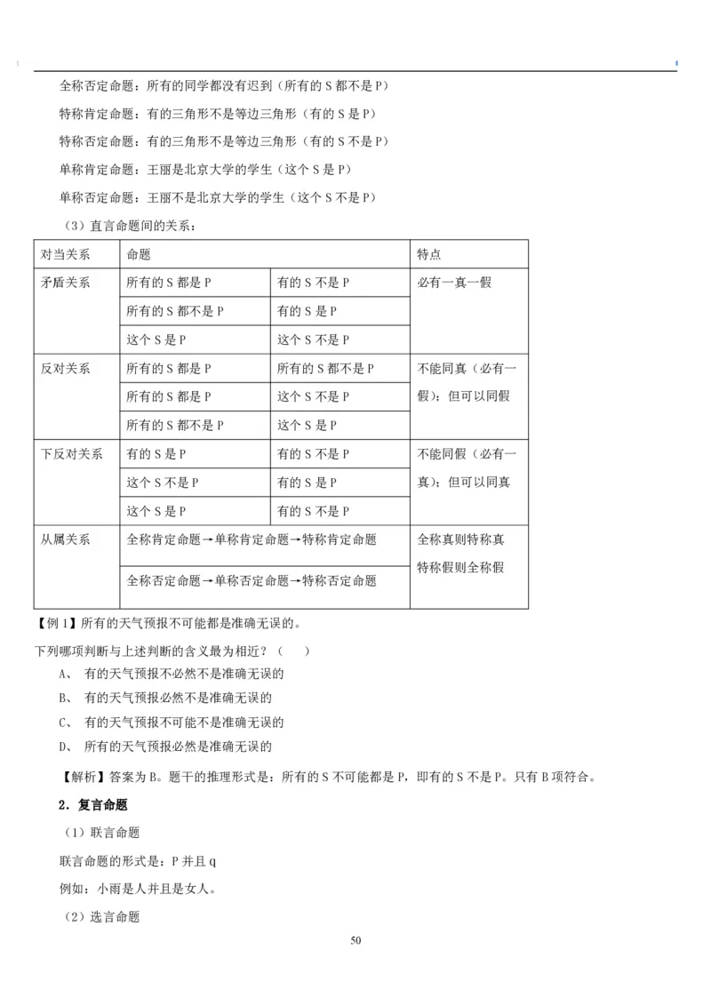 4.最新版行测讲义判断推理（共63页）_中储粮笔试通关资料_2-新版中储粮集团-职业能力分题型刷题提分讲义题库_EPI能力测试_讲义