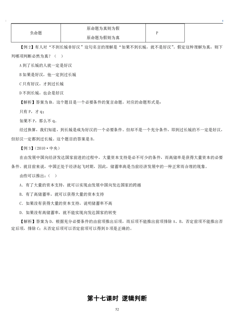 4.最新版行测讲义判断推理（共63页）_中储粮笔试通关资料_2-新版中储粮集团-职业能力分题型刷题提分讲义题库_EPI能力测试_讲义