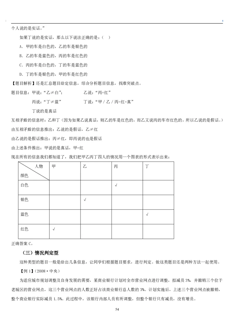 4.最新版行测讲义判断推理（共63页）_中储粮笔试通关资料_2-新版中储粮集团-职业能力分题型刷题提分讲义题库_EPI能力测试_讲义