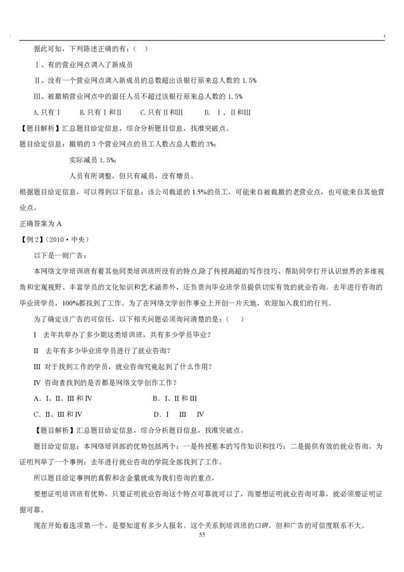 4.最新版行测讲义判断推理（共63页）_中储粮笔试通关资料_2-新版中储粮集团-职业能力分题型刷题提分讲义题库_EPI能力测试_讲义
