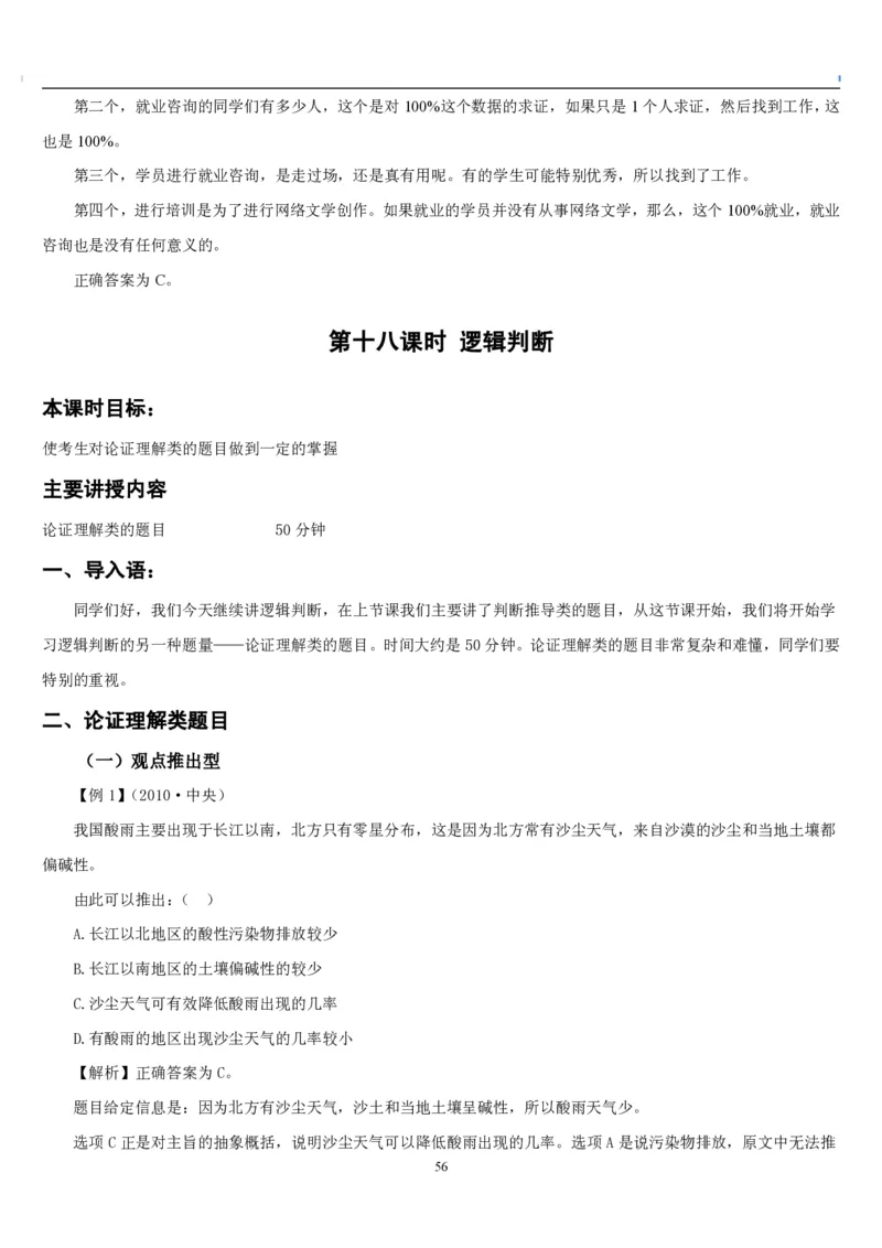 4.最新版行测讲义判断推理（共63页）_中储粮笔试通关资料_2-新版中储粮集团-职业能力分题型刷题提分讲义题库_EPI能力测试_讲义