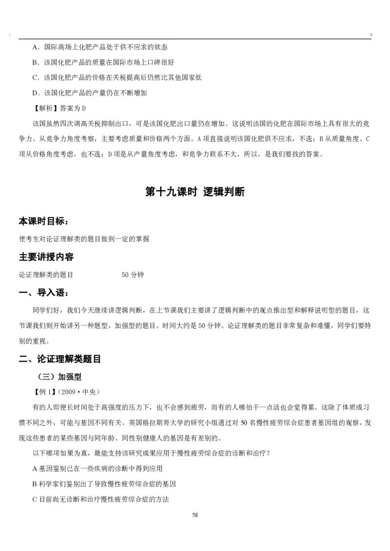 4.最新版行测讲义判断推理（共63页）_中储粮笔试通关资料_2-新版中储粮集团-职业能力分题型刷题提分讲义题库_EPI能力测试_讲义