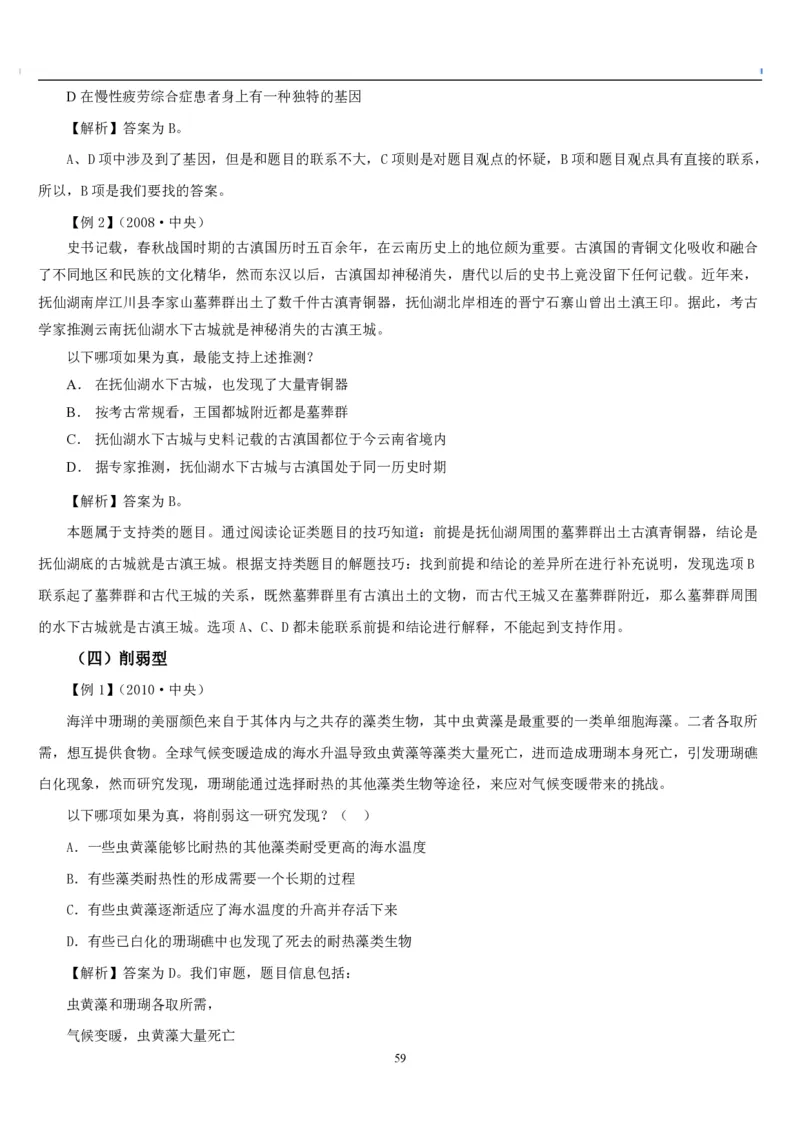 4.最新版行测讲义判断推理（共63页）_中储粮笔试通关资料_2-新版中储粮集团-职业能力分题型刷题提分讲义题库_EPI能力测试_讲义