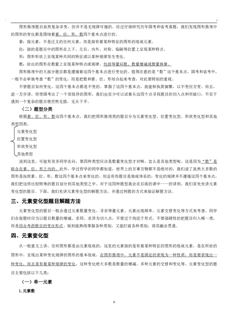 4.最新版行测讲义判断推理（共63页）_中储粮笔试通关资料_2-新版中储粮集团-职业能力分题型刷题提分讲义题库_EPI能力测试_讲义