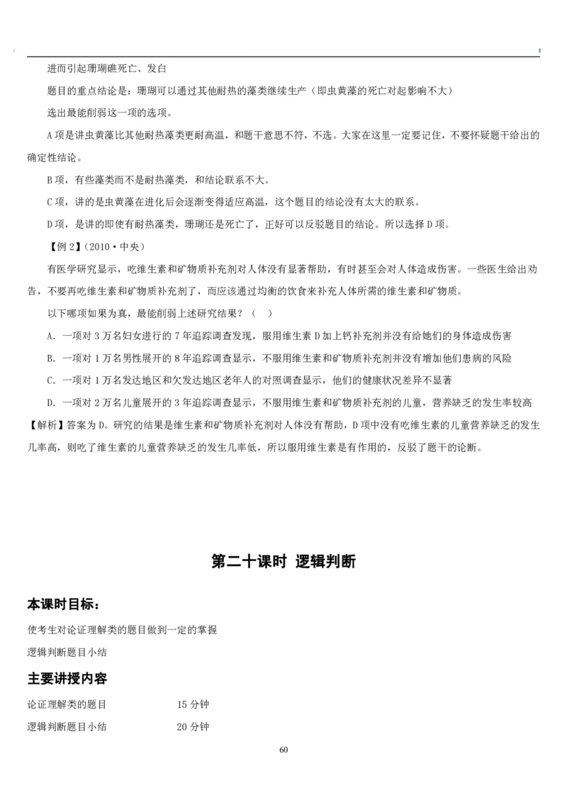 4.最新版行测讲义判断推理（共63页）_中储粮笔试通关资料_2-新版中储粮集团-职业能力分题型刷题提分讲义题库_EPI能力测试_讲义