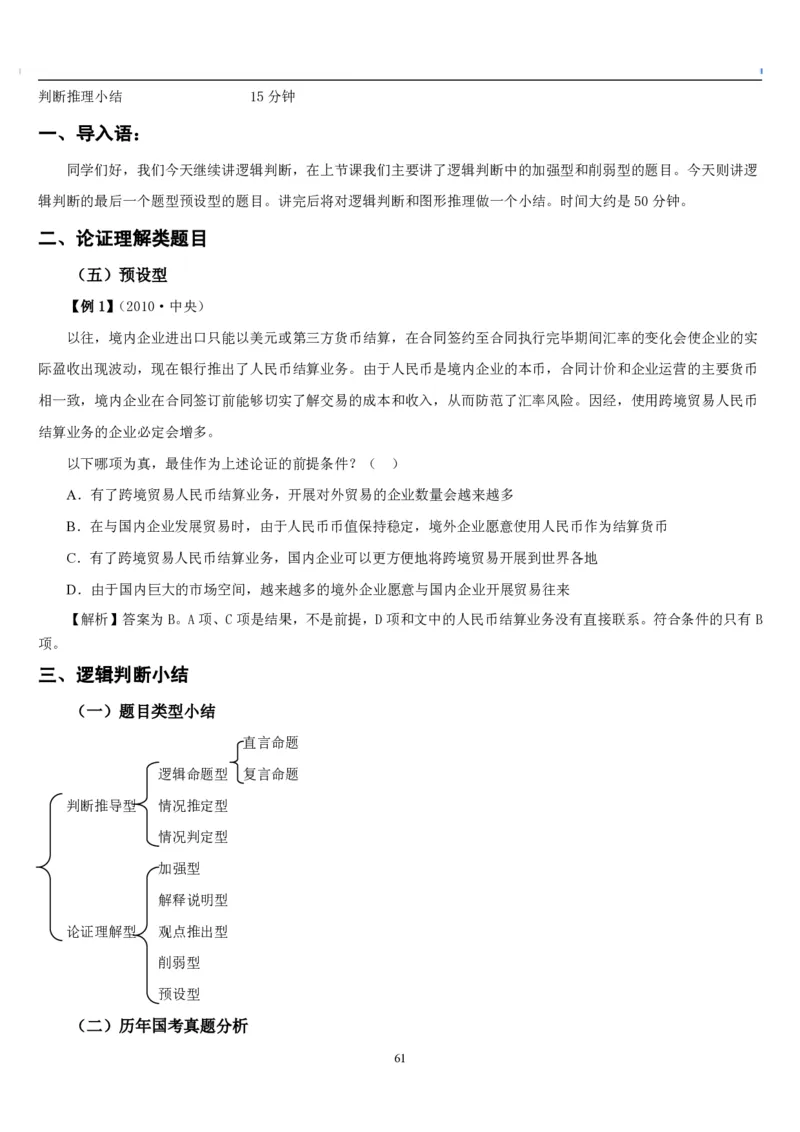 4.最新版行测讲义判断推理（共63页）_中储粮笔试通关资料_2-新版中储粮集团-职业能力分题型刷题提分讲义题库_EPI能力测试_讲义