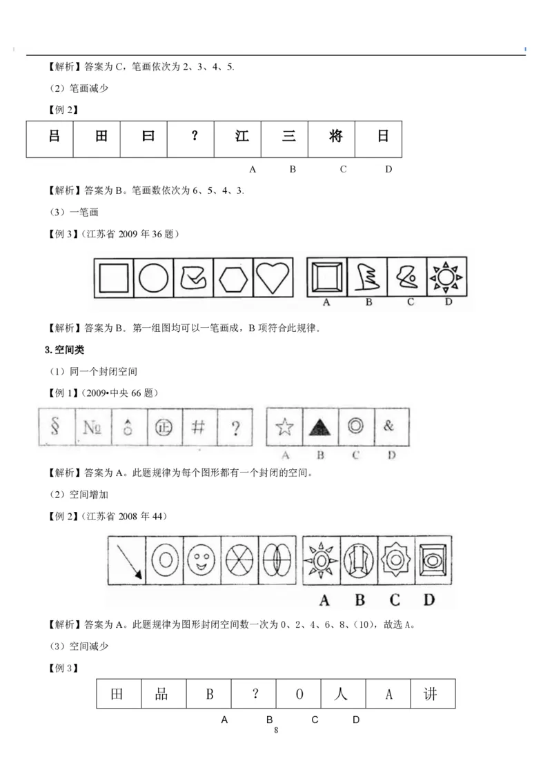 4.最新版行测讲义判断推理（共63页）_中储粮笔试通关资料_2-新版中储粮集团-职业能力分题型刷题提分讲义题库_EPI能力测试_讲义