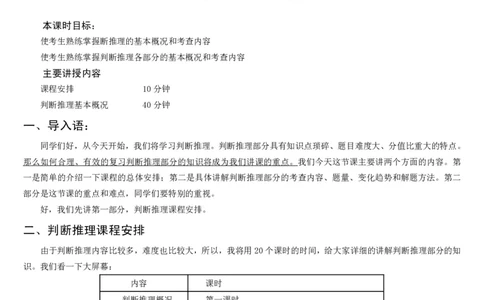4.最新版行测讲义判断推理（共63页）_中储粮笔试通关资料_2-新版中储粮集团-职业能力分题型刷题提分讲义题库_EPI能力测试_讲义