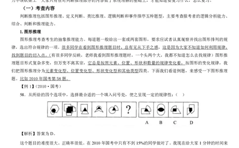 4.最新版行测讲义判断推理（共63页）_中储粮笔试通关资料_2-新版中储粮集团-职业能力分题型刷题提分讲义题库_EPI能力测试_讲义