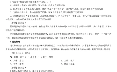 4.最新版行测讲义判断推理（共63页）_中储粮笔试通关资料_2-新版中储粮集团-职业能力分题型刷题提分讲义题库_EPI能力测试_讲义