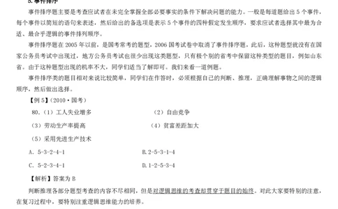 4.最新版行测讲义判断推理（共63页）_中储粮笔试通关资料_2-新版中储粮集团-职业能力分题型刷题提分讲义题库_EPI能力测试_讲义