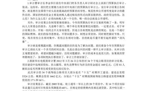 《申论》模拟试卷审计体制_中储粮笔试通关资料_3-新版中储粮集团-写作能力精华讲义题库_5-申论写作高分题库（时间充足多看）_7.申论写作-题库33套