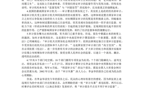 《申论》模拟试卷审计体制_中储粮笔试通关资料_3-新版中储粮集团-写作能力精华讲义题库_5-申论写作高分题库（时间充足多看）_7.申论写作-题库33套