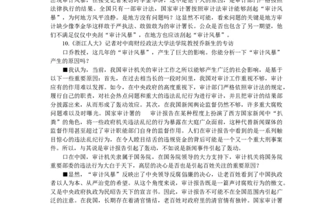 《申论》模拟试卷审计体制_中储粮笔试通关资料_3-新版中储粮集团-写作能力精华讲义题库_5-申论写作高分题库（时间充足多看）_7.申论写作-题库33套