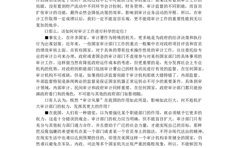 《申论》模拟试卷审计体制_中储粮笔试通关资料_3-新版中储粮集团-写作能力精华讲义题库_5-申论写作高分题库（时间充足多看）_7.申论写作-题库33套