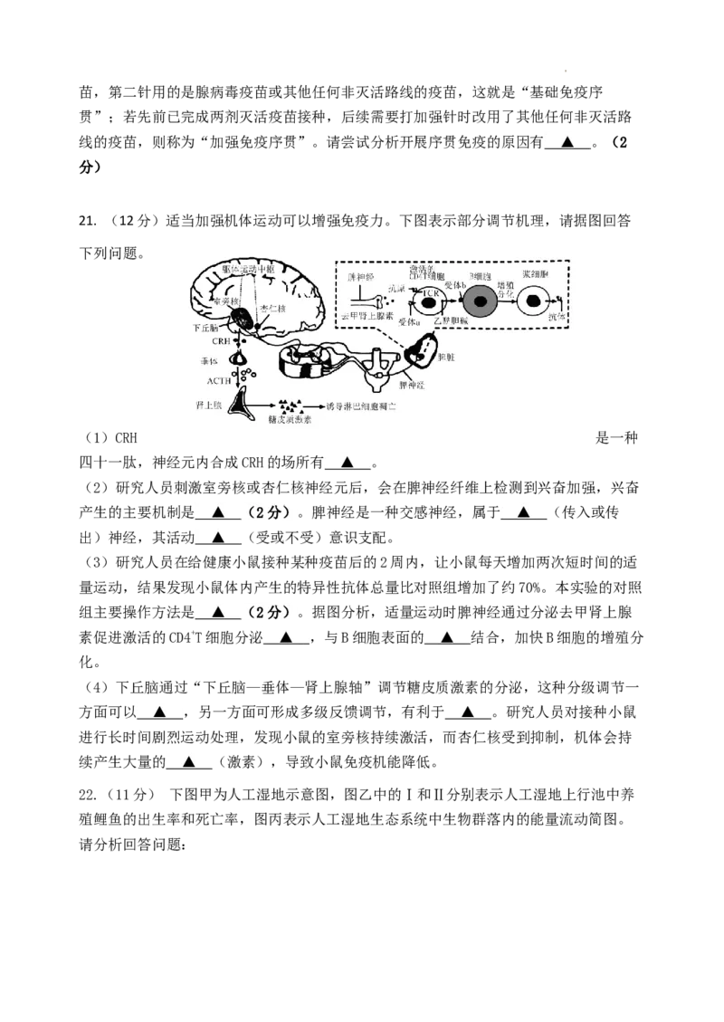 高三生物学科假期检测_2023年7月_01每日更新_31号_2024届江苏省连云港市灌南高级中学高三上学期假期检测(一)_江苏省连云港市灌南高级中学2024届高三上学期假期检测(一)生物