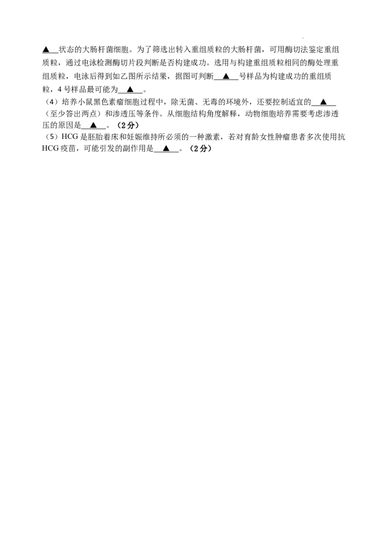 高三生物学科假期检测_2023年7月_01每日更新_31号_2024届江苏省连云港市灌南高级中学高三上学期假期检测(一)_江苏省连云港市灌南高级中学2024届高三上学期假期检测(一)生物