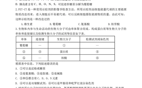 高三生物学科假期检测_2023年7月_01每日更新_31号_2024届江苏省连云港市灌南高级中学高三上学期假期检测(一)_江苏省连云港市灌南高级中学2024届高三上学期假期检测(一)生物