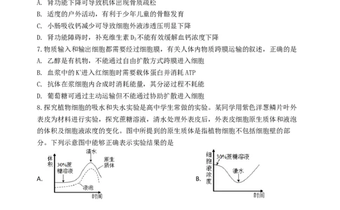 高三生物学科假期检测_2023年7月_01每日更新_31号_2024届江苏省连云港市灌南高级中学高三上学期假期检测(一)_江苏省连云港市灌南高级中学2024届高三上学期假期检测(一)生物