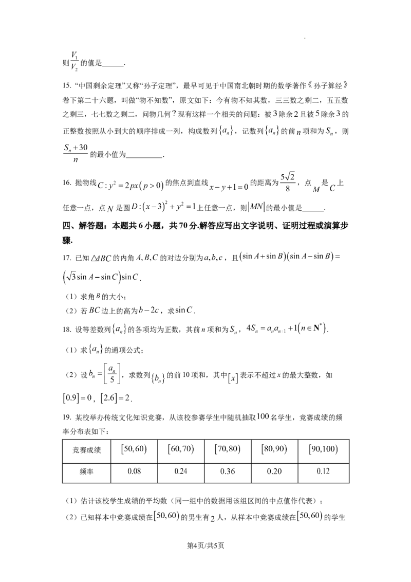 2023年普通高等学校招生全国统一考试&middot;新高考仿真模拟卷数学(五)试题_2024年2月_022月合集_仿真丨新高考2023年普通高等学校招生全国统一考试&middot;新高考仿真模拟卷数学（一至六）_word