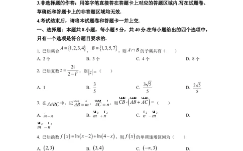 2023年普通高等学校招生全国统一考试&middot;新高考仿真模拟卷数学(五)试题_2024年2月_022月合集_仿真丨新高考2023年普通高等学校招生全国统一考试&middot;新高考仿真模拟卷数学（一至六）_word