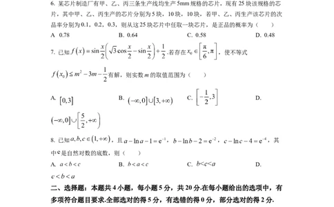 2023年普通高等学校招生全国统一考试&middot;新高考仿真模拟卷数学(五)试题_2024年2月_022月合集_仿真丨新高考2023年普通高等学校招生全国统一考试&middot;新高考仿真模拟卷数学（一至六）_word