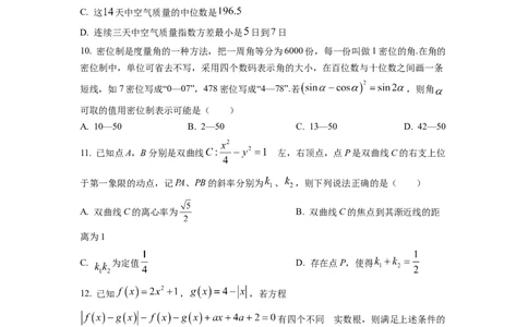 2023年普通高等学校招生全国统一考试&middot;新高考仿真模拟卷数学(五)试题_2024年2月_022月合集_仿真丨新高考2023年普通高等学校招生全国统一考试&middot;新高考仿真模拟卷数学（一至六）_word