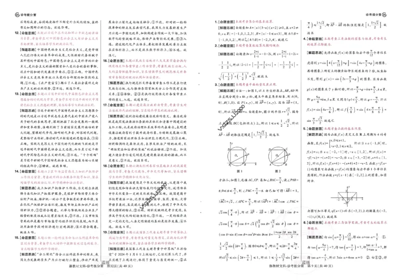 王后雄高考押题预测卷2024新教材文科诊考提分册_纯图版_2024高考押题卷_22024王hou雄_16王后雄押题_2024年王后雄高考押题预测卷（新教材文科）