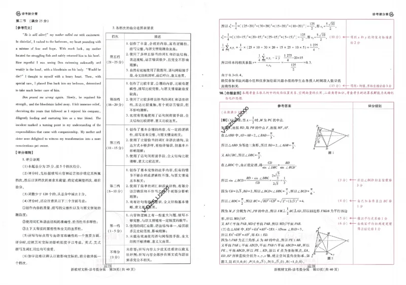 王后雄高考押题预测卷2024新教材文科诊考提分册_纯图版_2024高考押题卷_22024王hou雄_16王后雄押题_2024年王后雄高考押题预测卷（新教材文科）