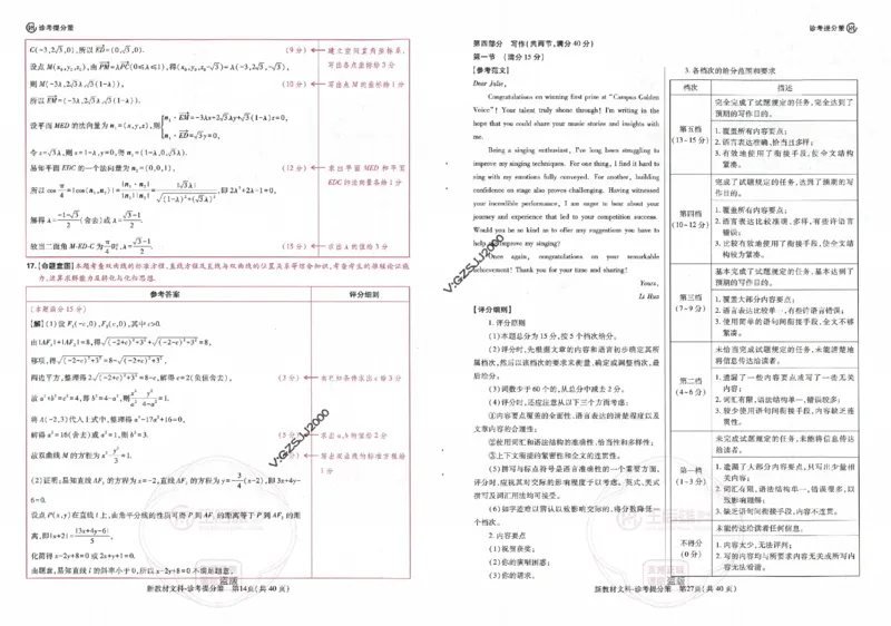 王后雄高考押题预测卷2024新教材文科诊考提分册_纯图版_2024高考押题卷_22024王hou雄_16王后雄押题_2024年王后雄高考押题预测卷（新教材文科）