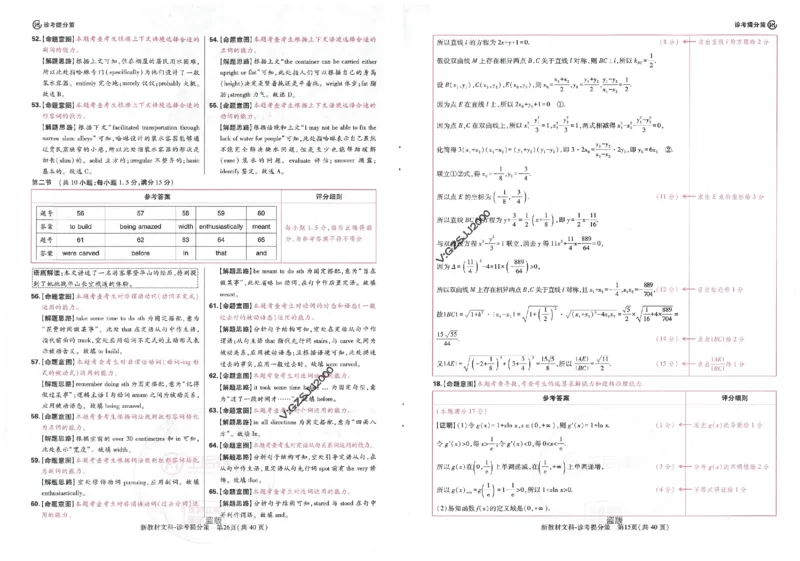 王后雄高考押题预测卷2024新教材文科诊考提分册_纯图版_2024高考押题卷_22024王hou雄_16王后雄押题_2024年王后雄高考押题预测卷（新教材文科）