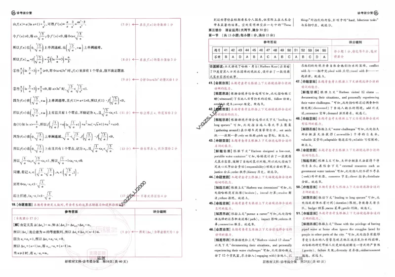 王后雄高考押题预测卷2024新教材文科诊考提分册_纯图版_2024高考押题卷_22024王hou雄_16王后雄押题_2024年王后雄高考押题预测卷（新教材文科）